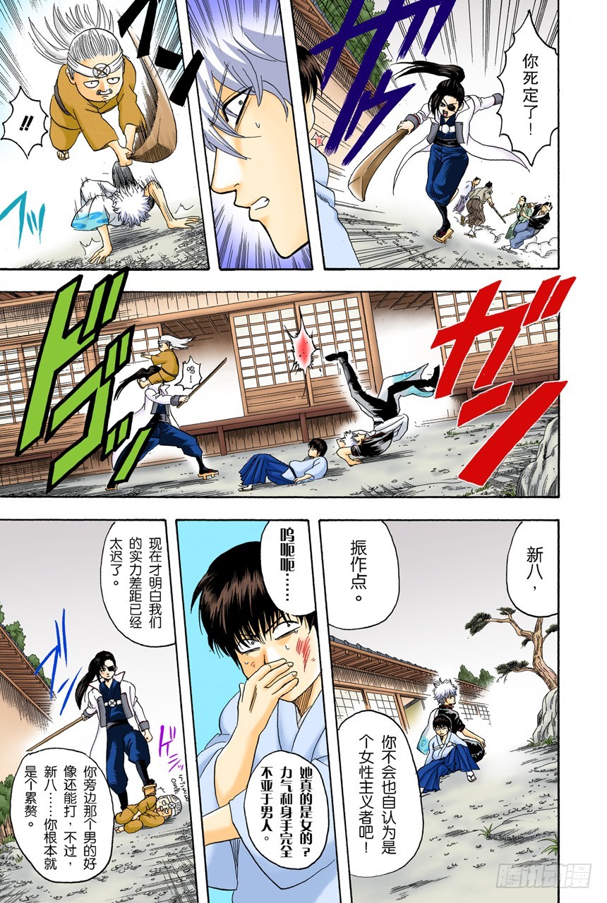 《银魂（全彩版）》平时总是戴眼镜的人一旦摘下眼镜就像是少了什么，如同身上少了某个零件 第7页