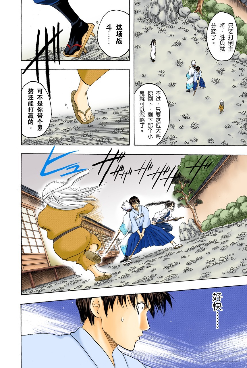 《银魂（全彩版）》平时总是戴眼镜的人一旦摘下眼镜就像是少了什么，如同身上少了某个零件 第8页