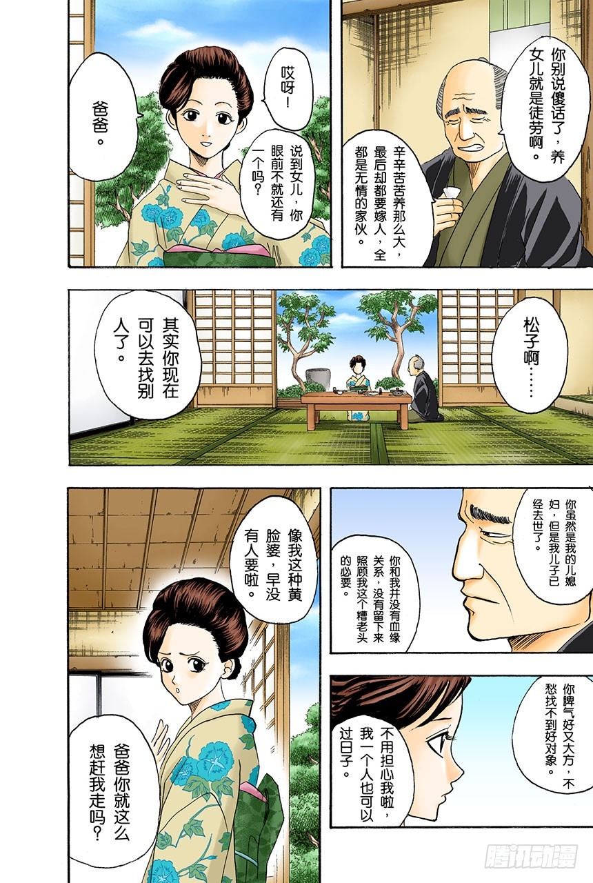 《银魂（全彩版）》请抱着什么情况都有可能发生的心态驾驶 第10页