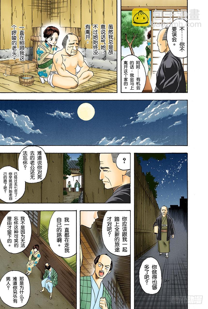 《银魂（全彩版）》请抱着什么情况都有可能发生的心态驾驶 第11页