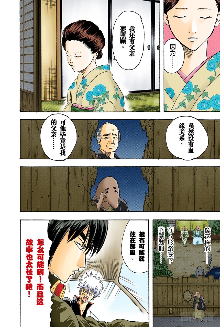 《银魂（全彩版）》请抱着什么情况都有可能发生的心态驾驶 第12页