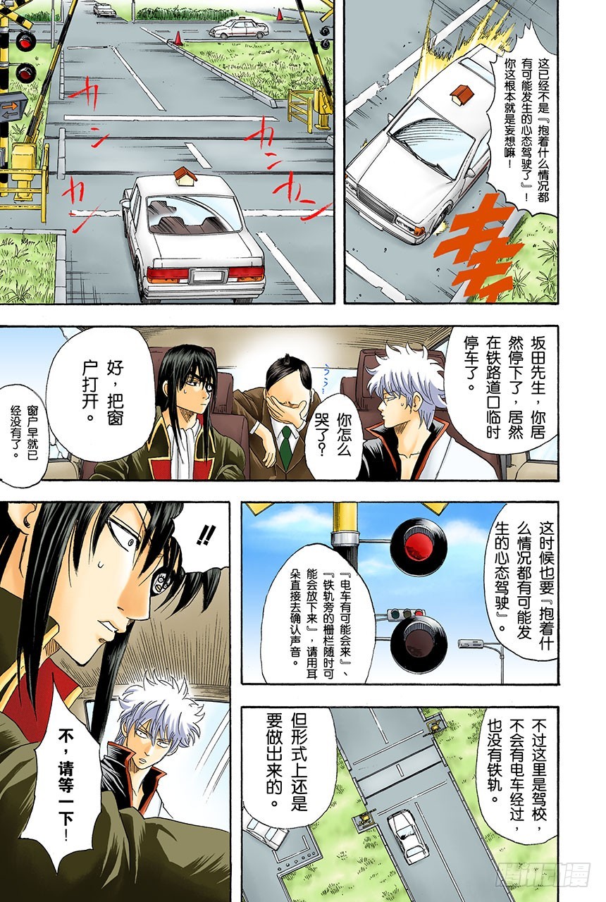 《银魂（全彩版）》请抱着什么情况都有可能发生的心态驾驶 第13页