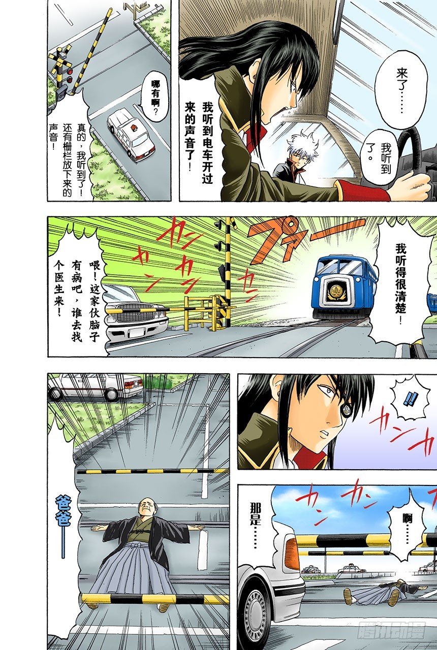 《银魂（全彩版）》请抱着什么情况都有可能发生的心态驾驶 第14页