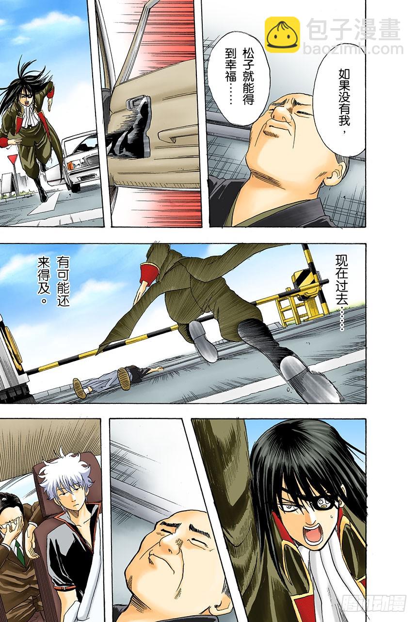《银魂（全彩版）》请抱着什么情况都有可能发生的心态驾驶 第15页