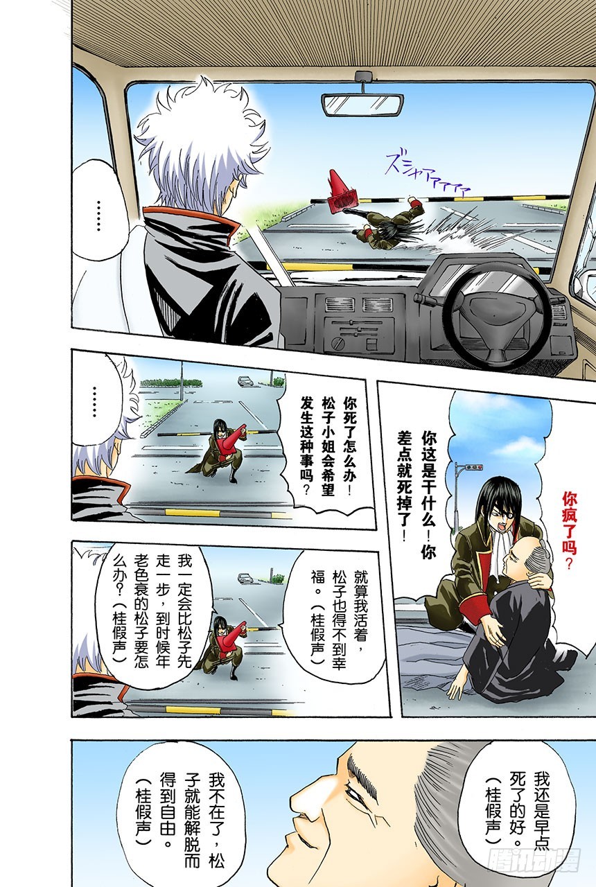 《银魂（全彩版）》请抱着什么情况都有可能发生的心态驾驶 第16页