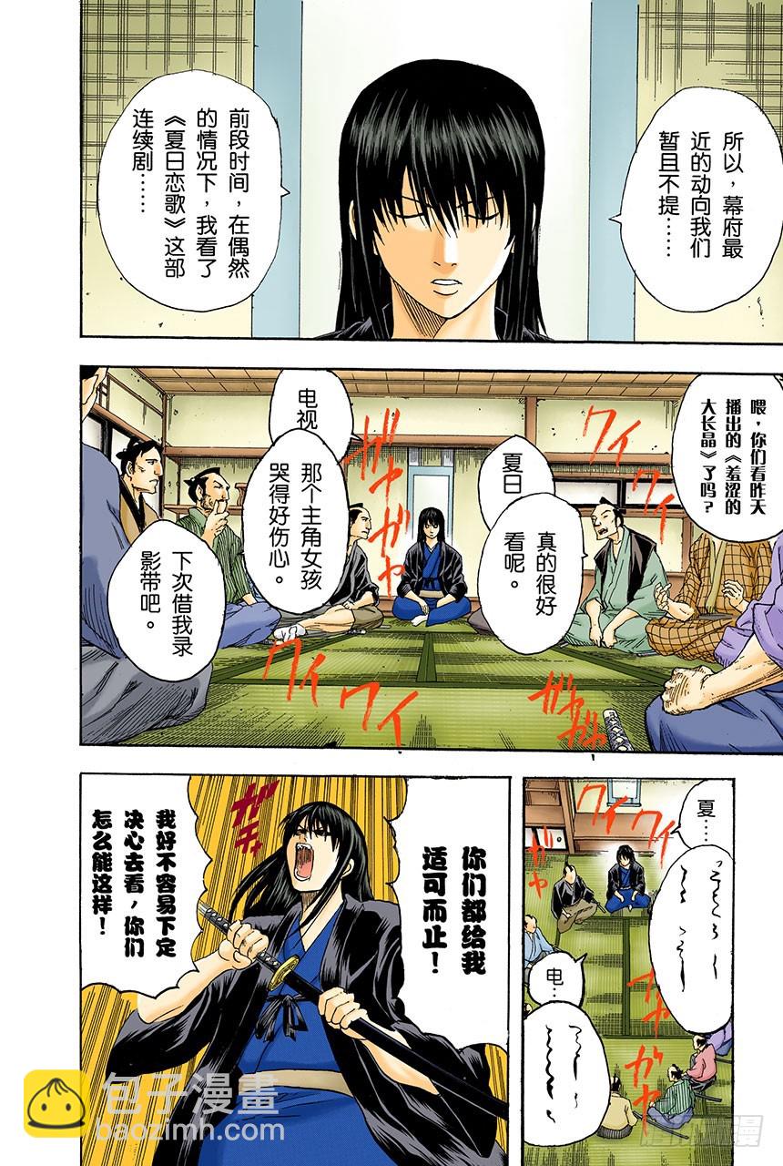 《银魂（全彩版）》请抱着什么情况都有可能发生的心态驾驶 第18页