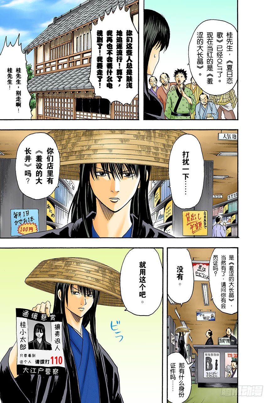 《银魂（全彩版）》请抱着什么情况都有可能发生的心态驾驶 第19页