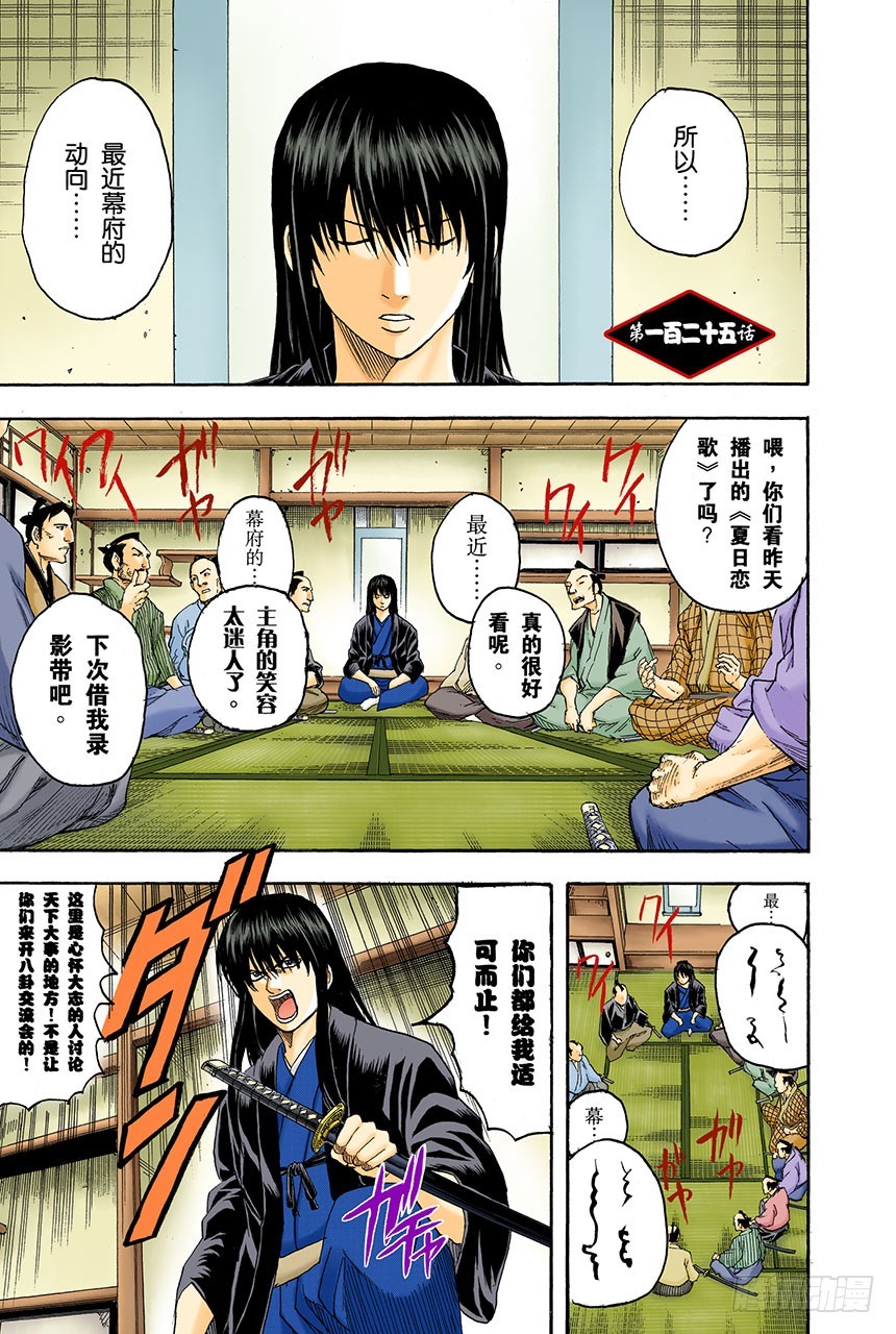 《银魂（全彩版）》请抱着什么情况都有可能发生的心态驾驶 第1页