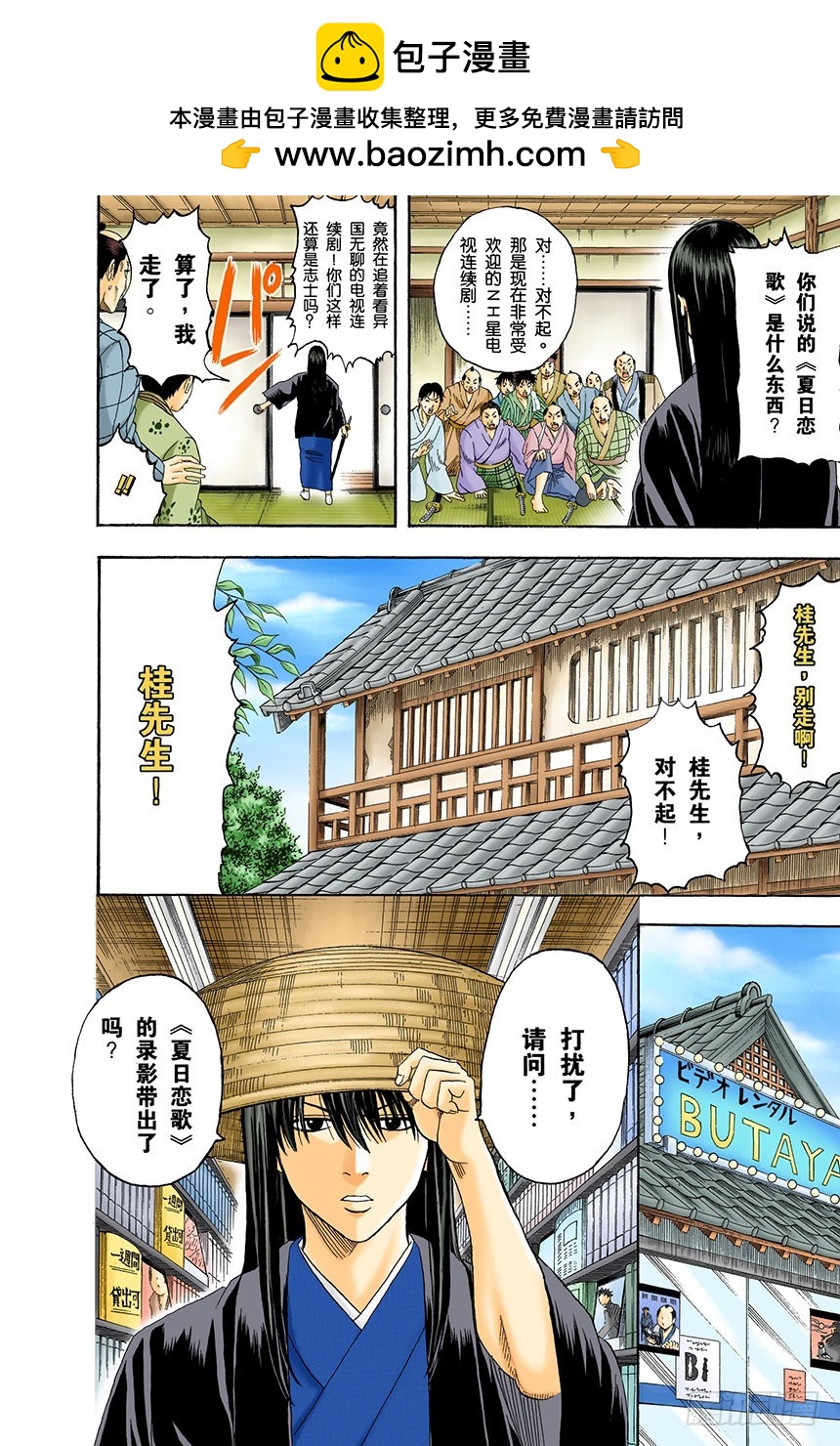 《银魂（全彩版）》请抱着什么情况都有可能发生的心态驾驶 第2页