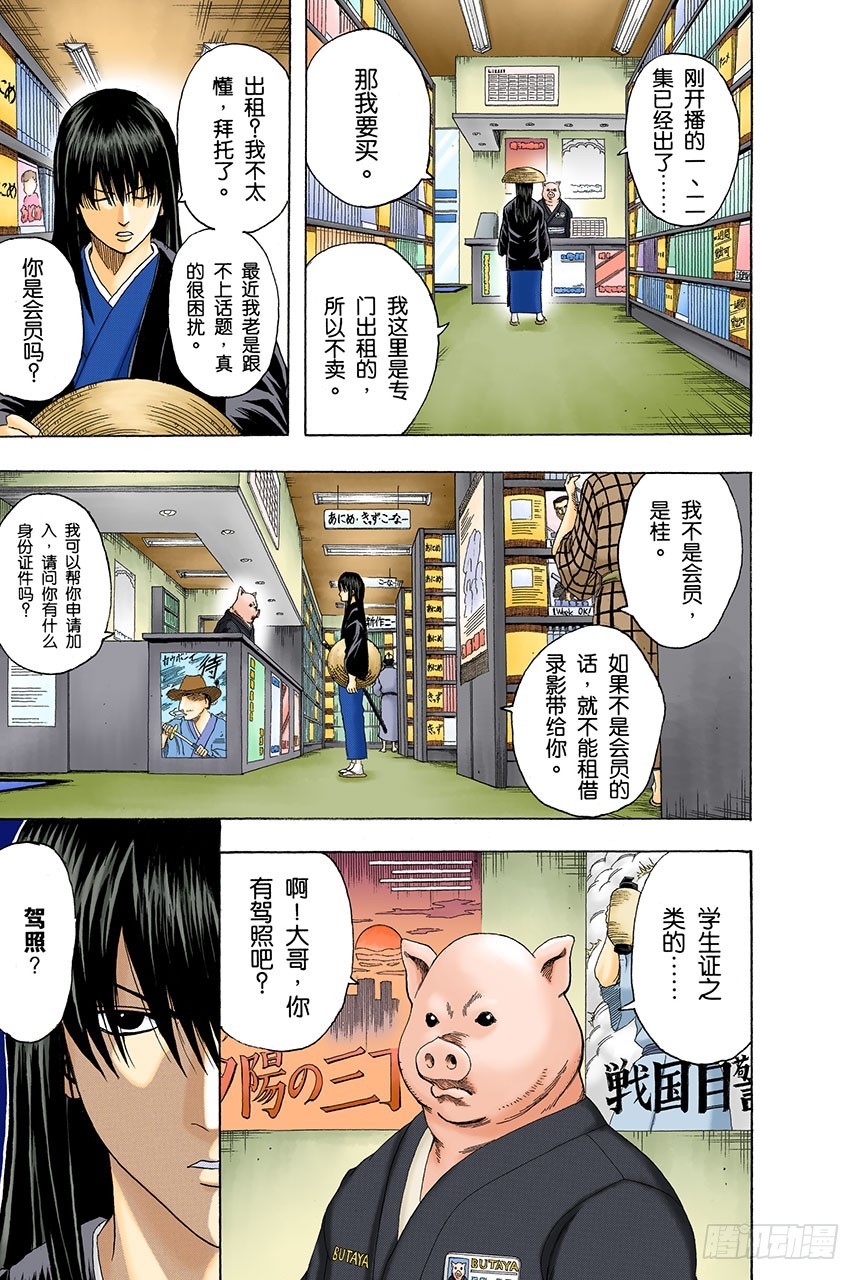 《银魂（全彩版）》请抱着什么情况都有可能发生的心态驾驶 第3页