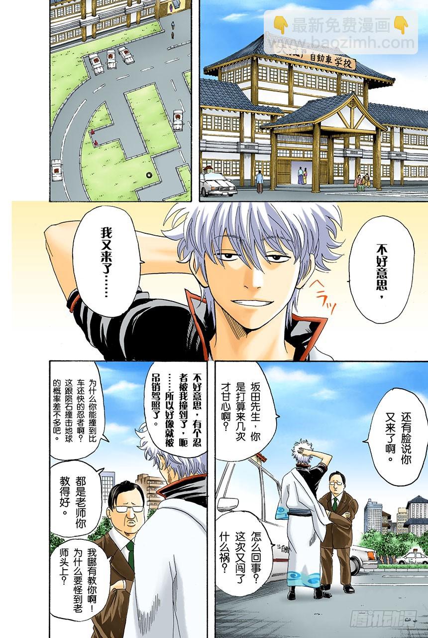 《银魂（全彩版）》请抱着什么情况都有可能发生的心态驾驶 第4页