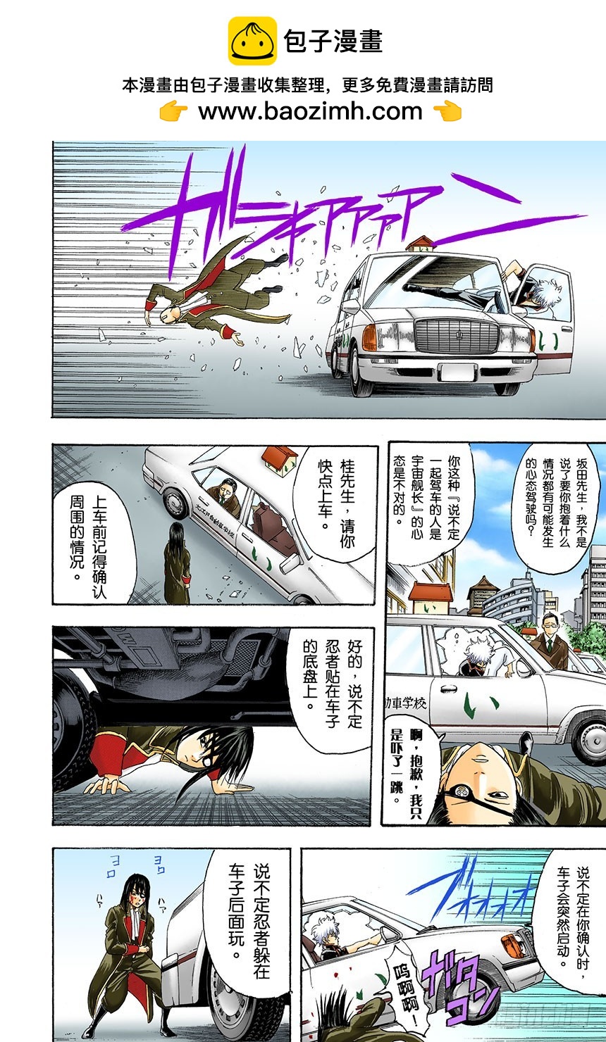 《银魂（全彩版）》请抱着什么情况都有可能发生的心态驾驶 第6页