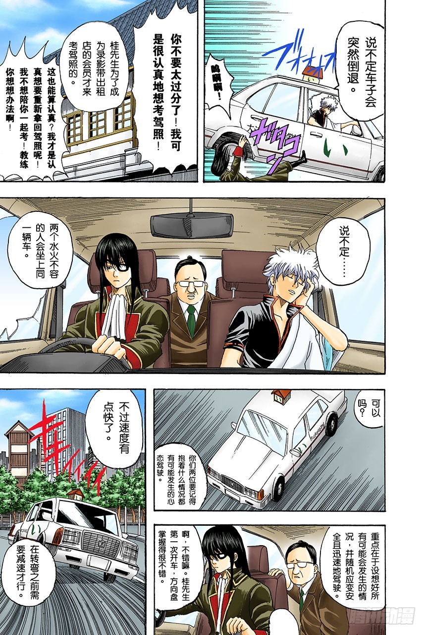 《银魂（全彩版）》请抱着什么情况都有可能发生的心态驾驶 第7页