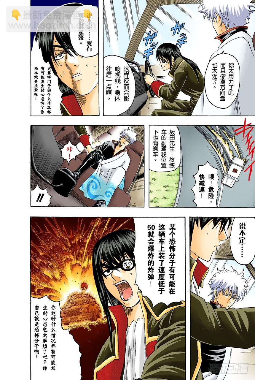 《银魂（全彩版）》请抱着什么情况都有可能发生的心态驾驶 第8页