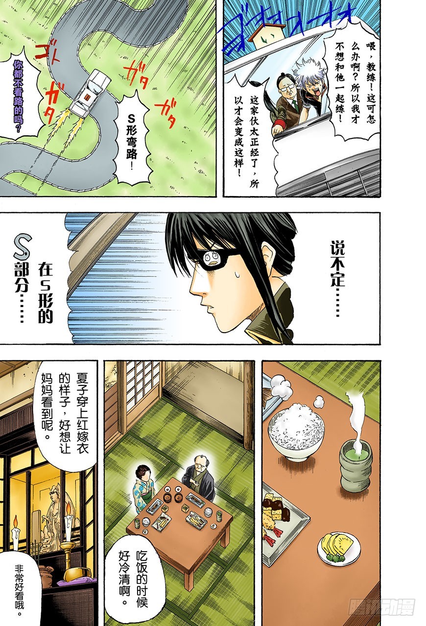 《银魂（全彩版）》请抱着什么情况都有可能发生的心态驾驶 第9页
