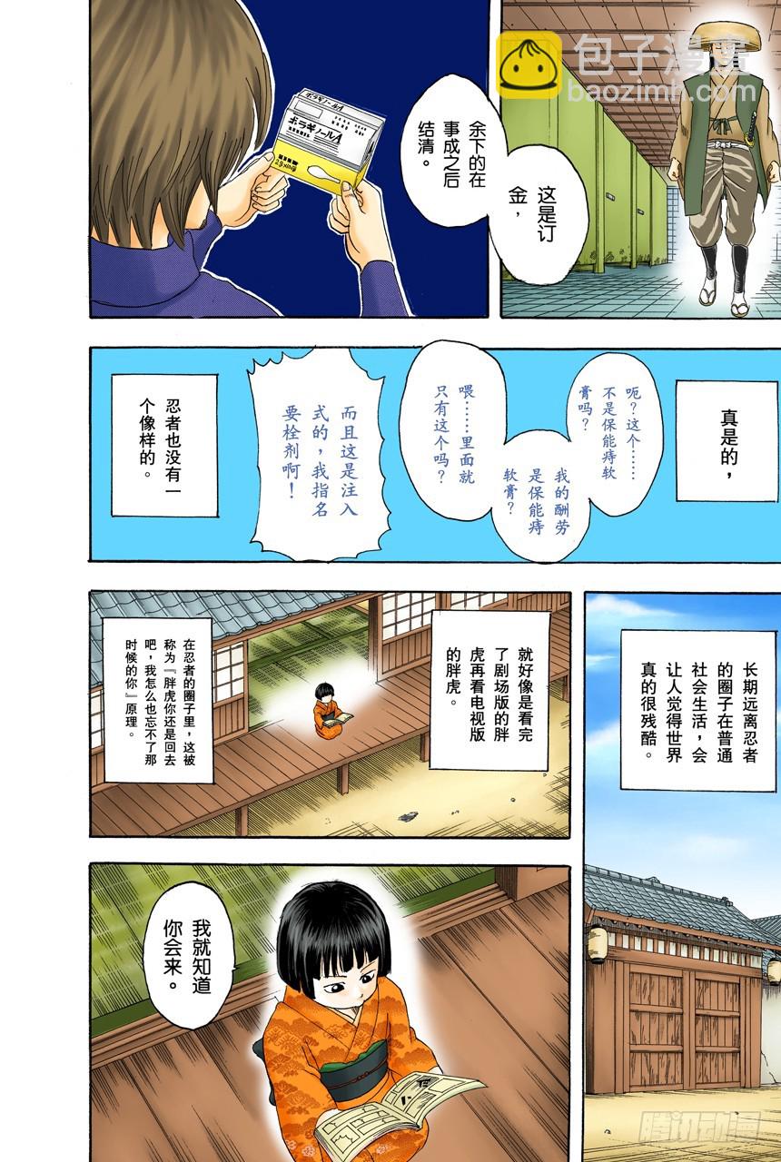 《银魂（全彩版）》《JUMP》的下期预告根本不可轻信 第10页