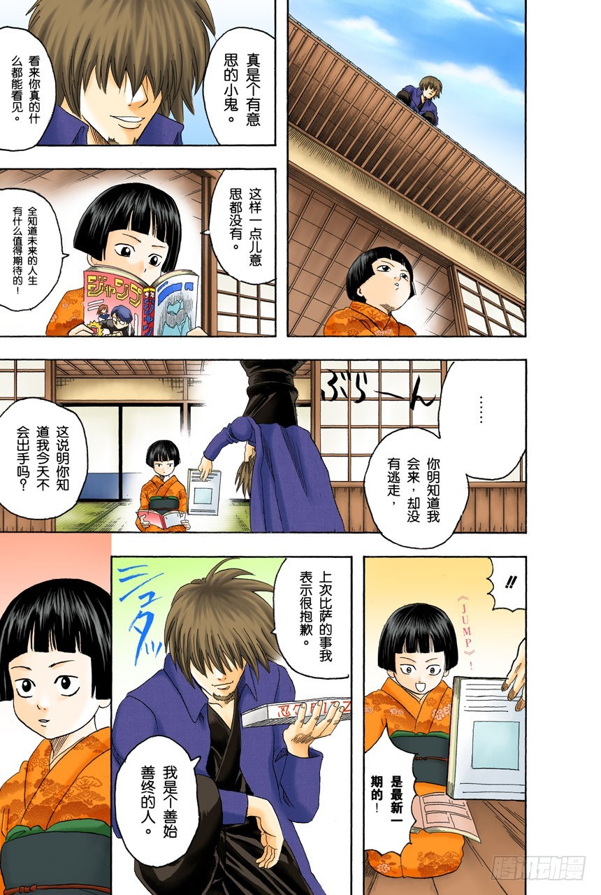 《银魂（全彩版）》《JUMP》的下期预告根本不可轻信 第11页
