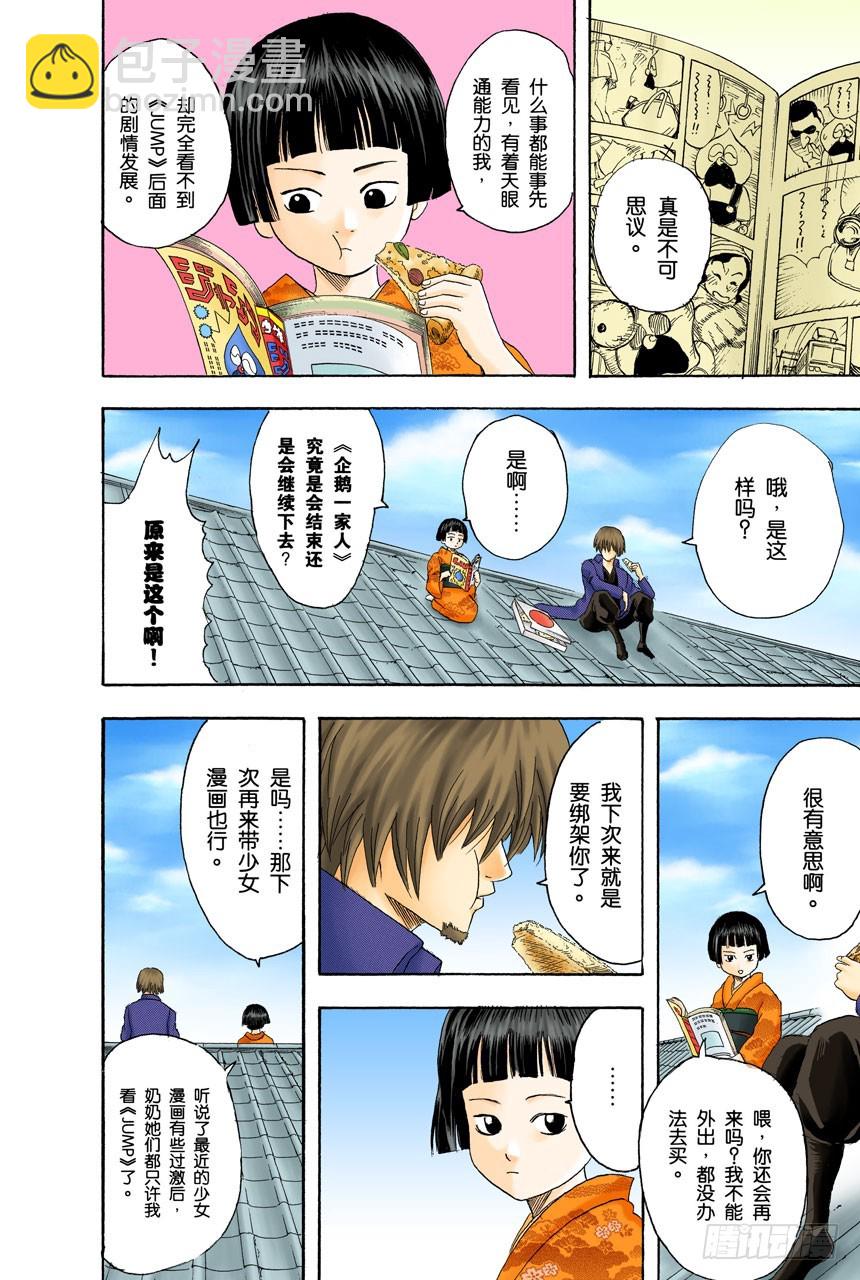 《银魂（全彩版）》《JUMP》的下期预告根本不可轻信 第12页