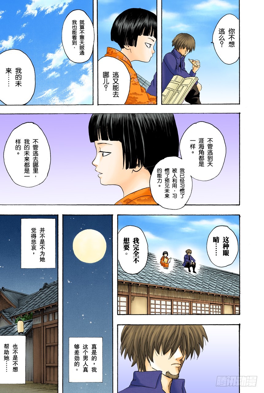 《银魂（全彩版）》《JUMP》的下期预告根本不可轻信 第13页