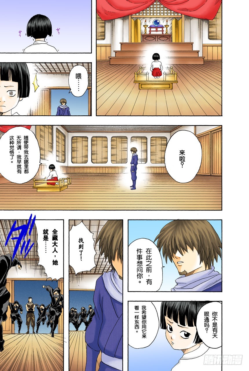 《银魂（全彩版）》《JUMP》的下期预告根本不可轻信 第15页