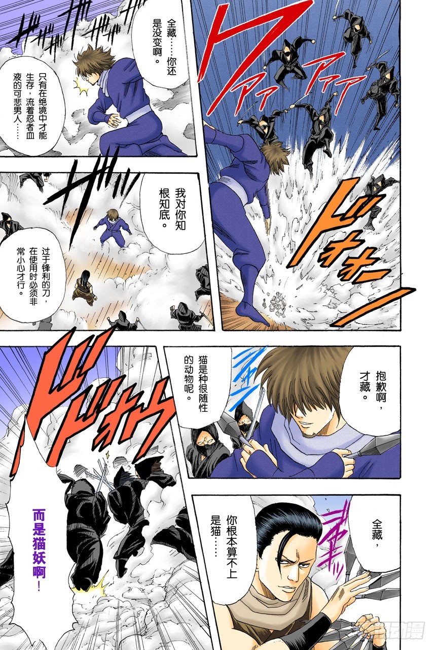《银魂（全彩版）》《JUMP》的下期预告根本不可轻信 第17页