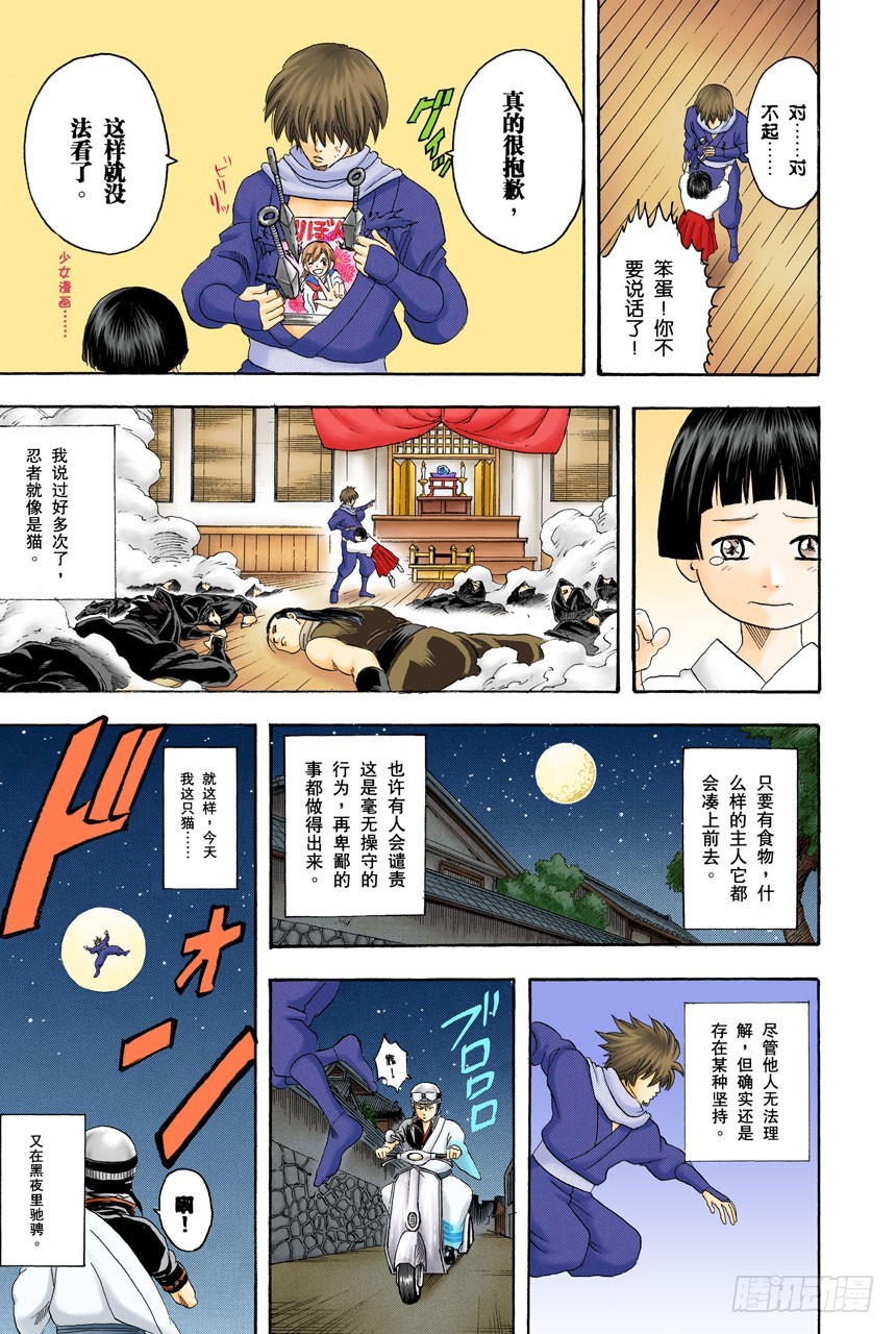 《银魂（全彩版）》《JUMP》的下期预告根本不可轻信 第19页