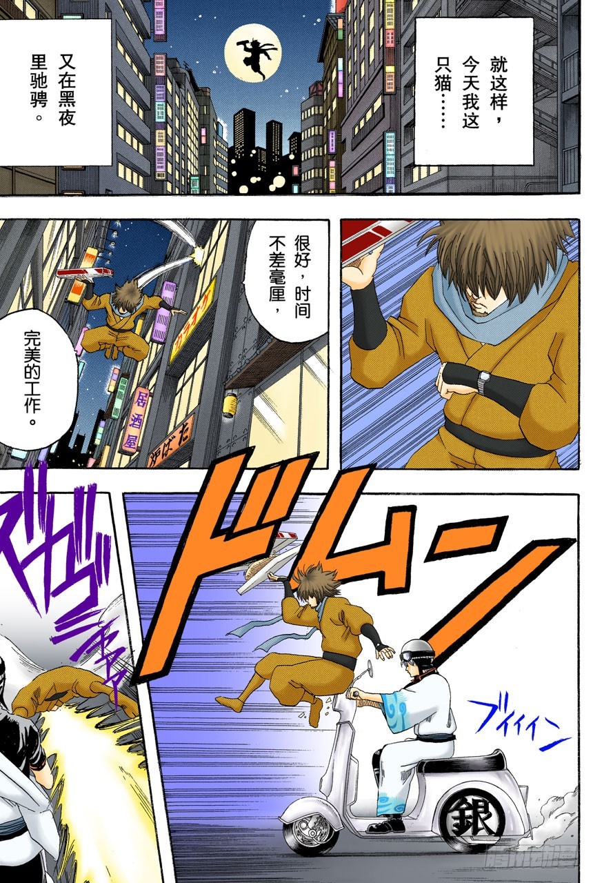 《银魂（全彩版）》《JUMP》的下期预告根本不可轻信 第3页