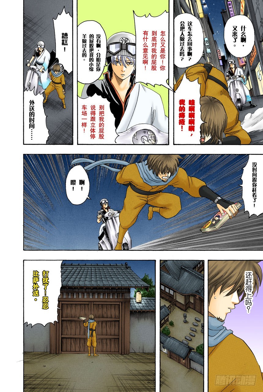 《银魂（全彩版）》《JUMP》的下期预告根本不可轻信 第4页