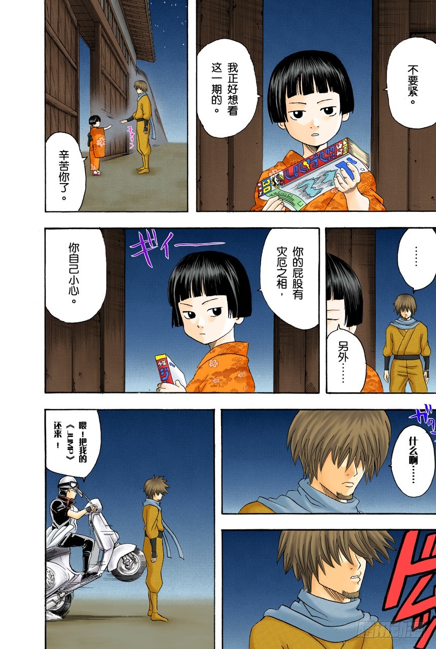 《银魂（全彩版）》《JUMP》的下期预告根本不可轻信 第6页