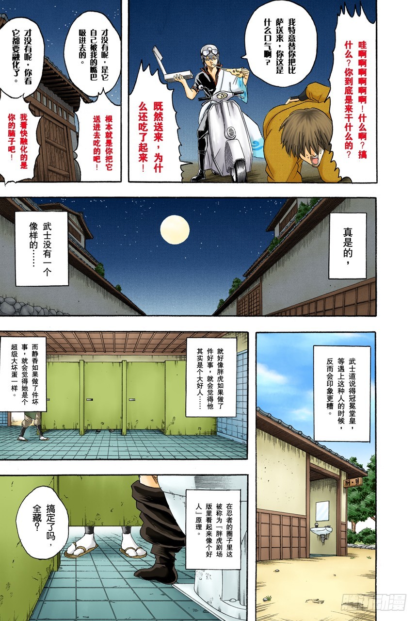 《银魂（全彩版）》《JUMP》的下期预告根本不可轻信 第7页