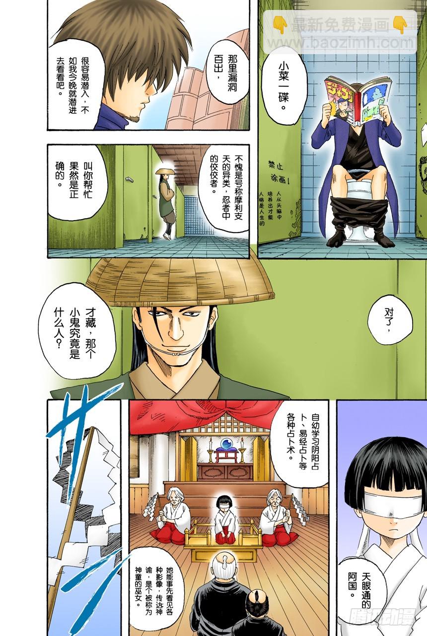《银魂（全彩版）》《JUMP》的下期预告根本不可轻信 第8页