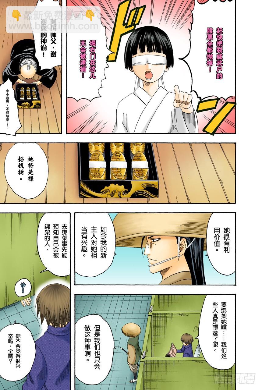 《银魂（全彩版）》《JUMP》的下期预告根本不可轻信 第9页