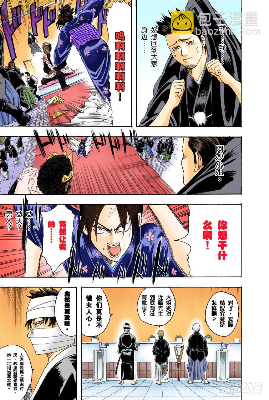 《银魂（全彩版）》女人最好的化妆就是笑容 第17页