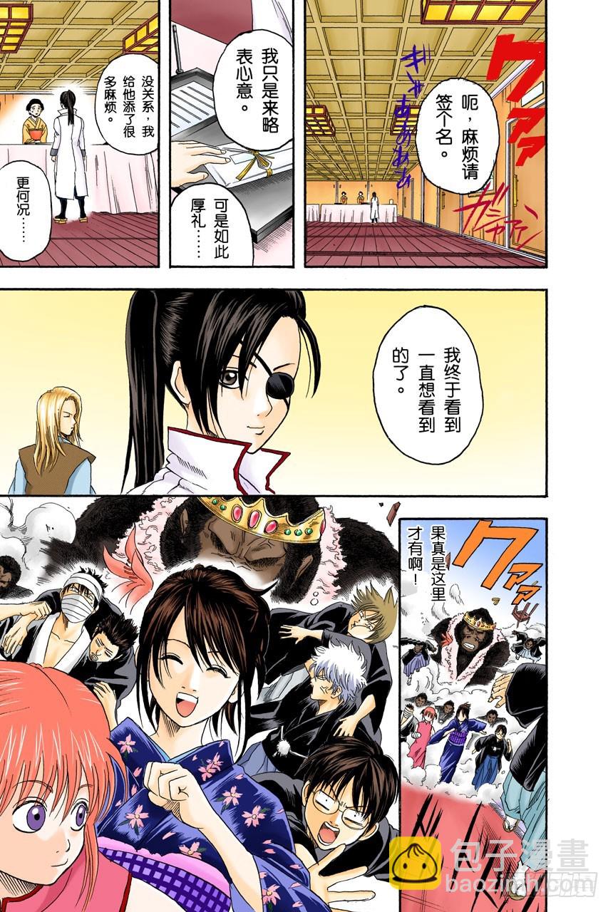 《银魂（全彩版）》女人最好的化妆就是笑容 第19页