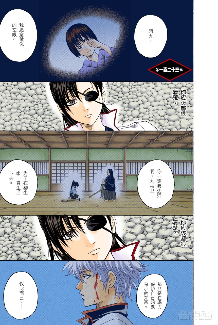 《银魂（全彩版）》女人最好的化妆就是笑容 第1页