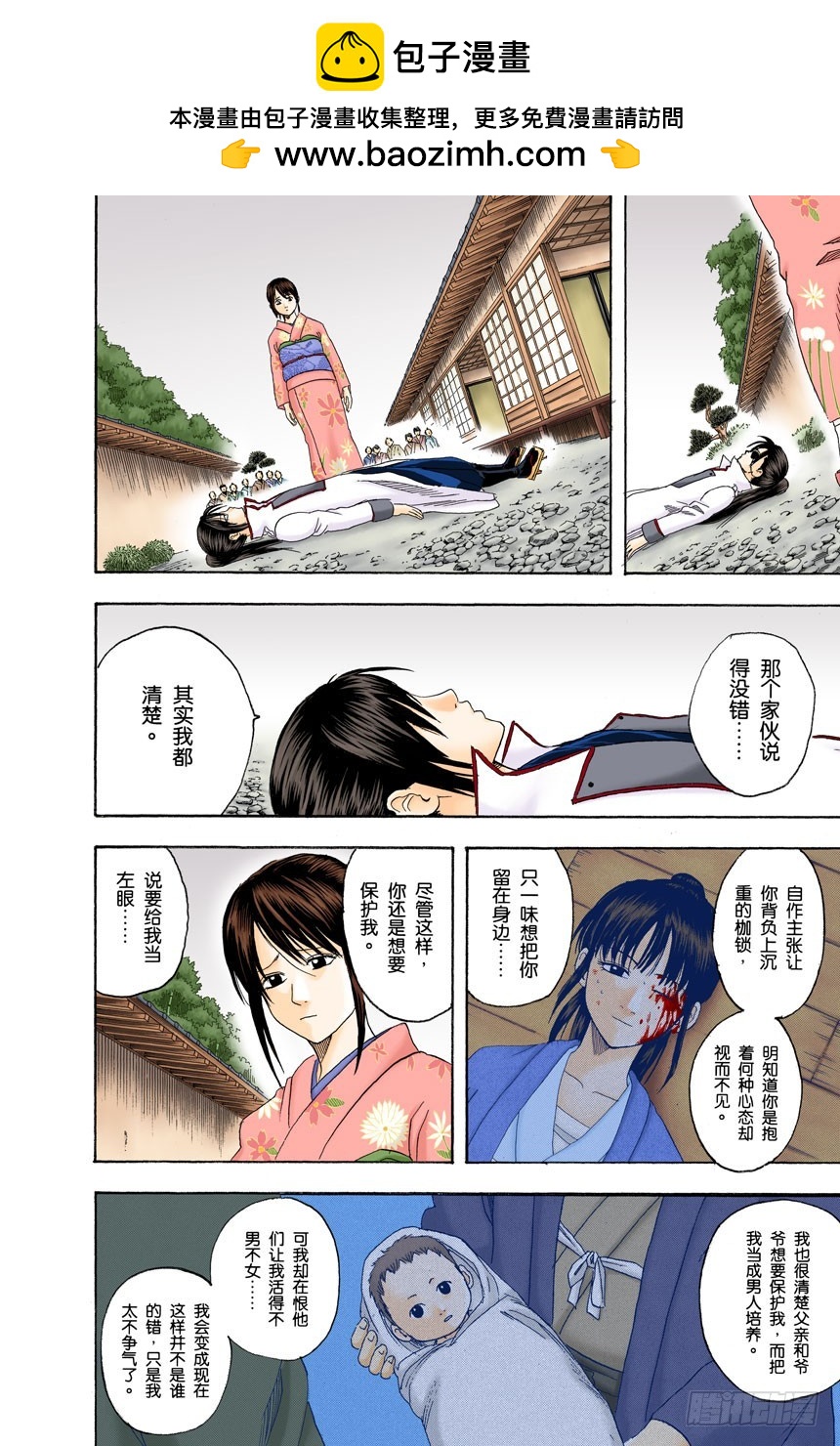 《银魂（全彩版）》女人最好的化妆就是笑容 第2页