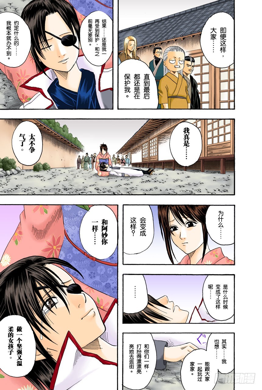 《银魂（全彩版）》女人最好的化妆就是笑容 第3页