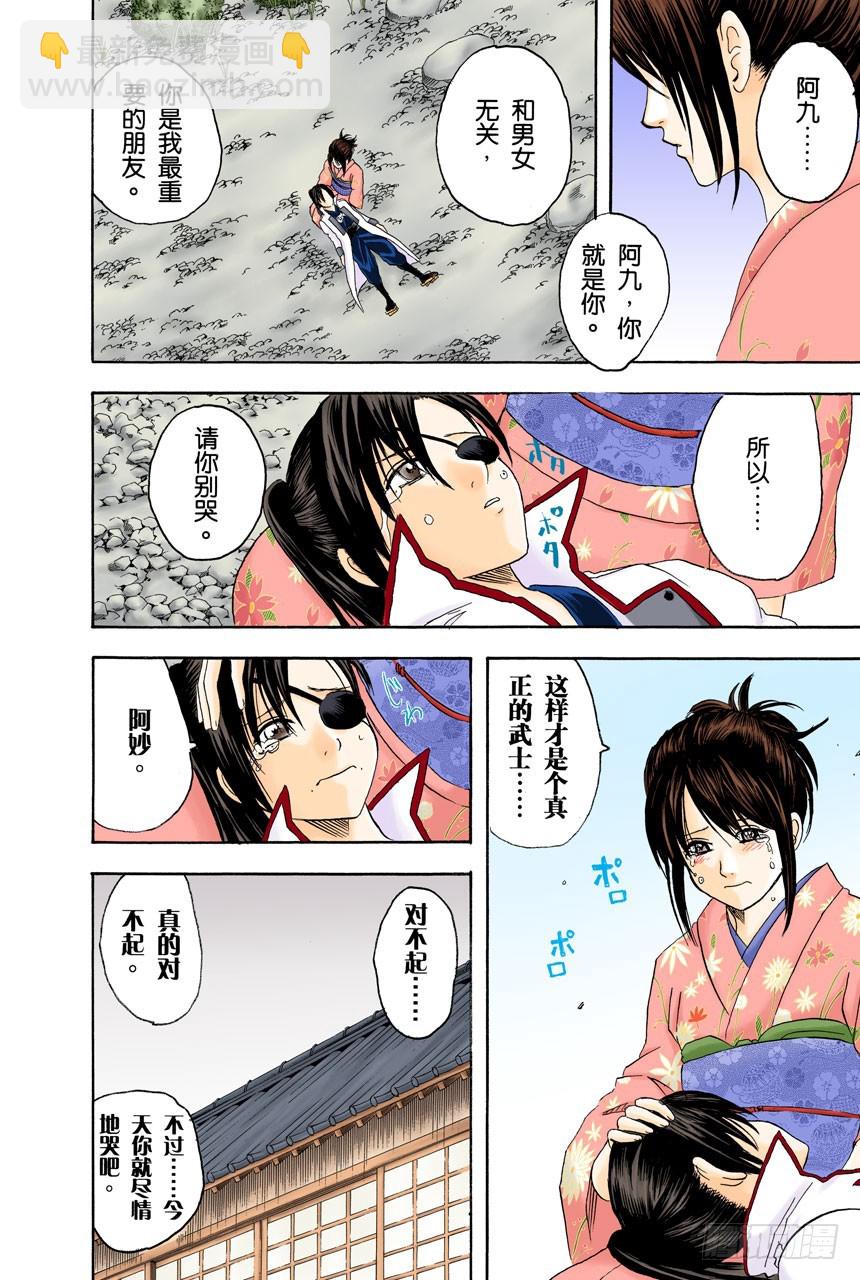 《银魂（全彩版）》女人最好的化妆就是笑容 第4页