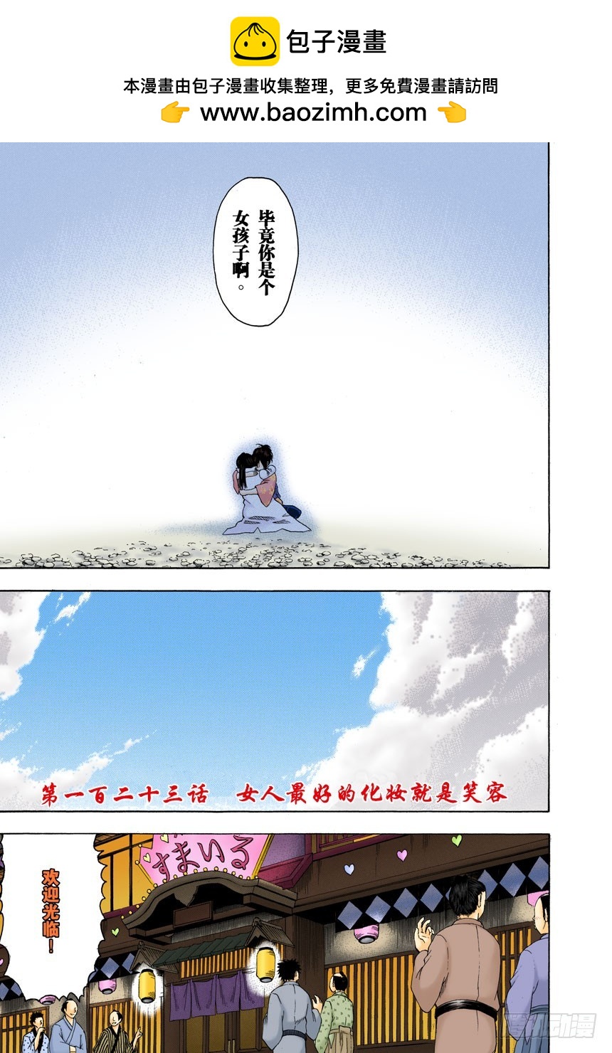 《银魂（全彩版）》女人最好的化妆就是笑容 第5页