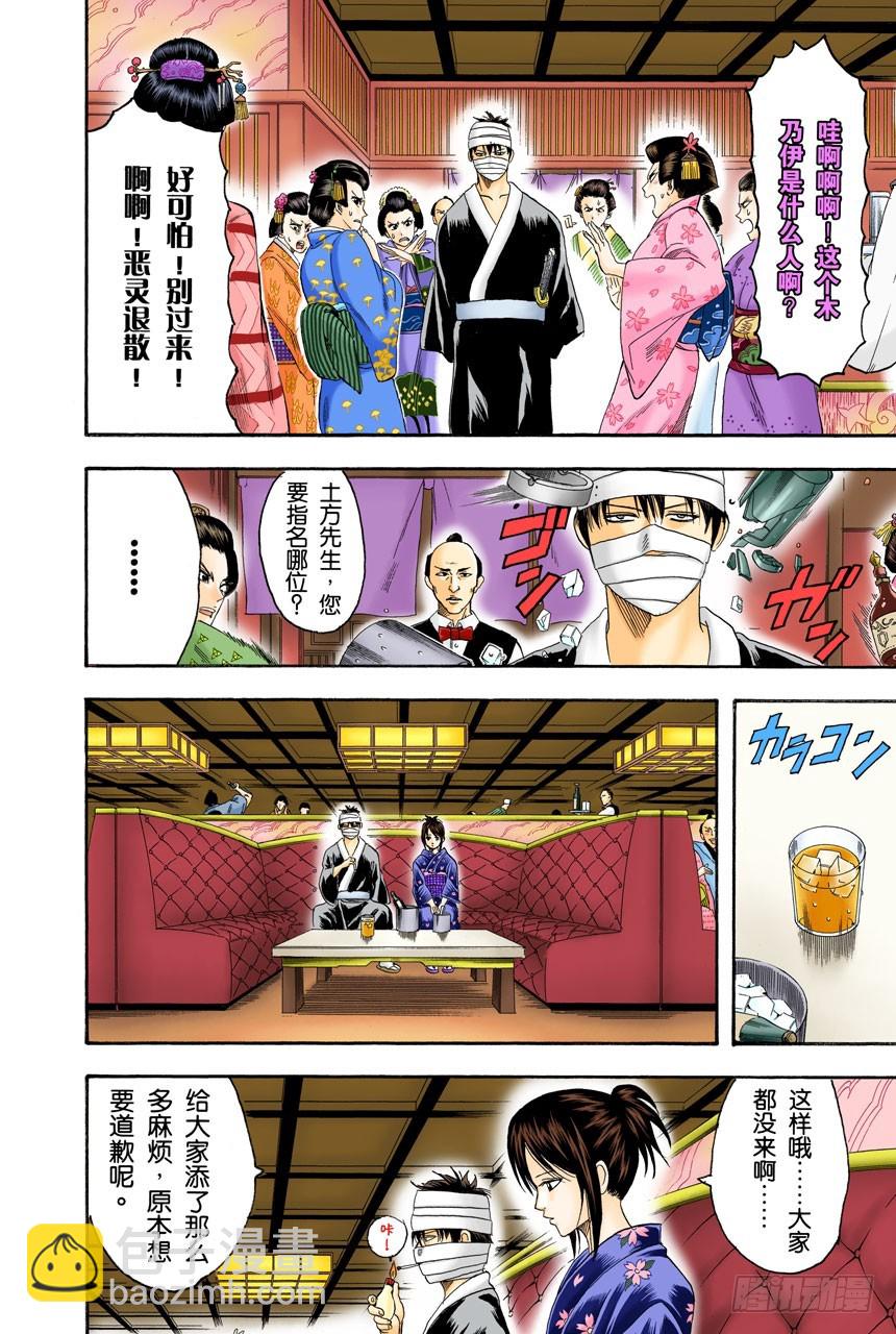 《银魂（全彩版）》女人最好的化妆就是笑容 第6页