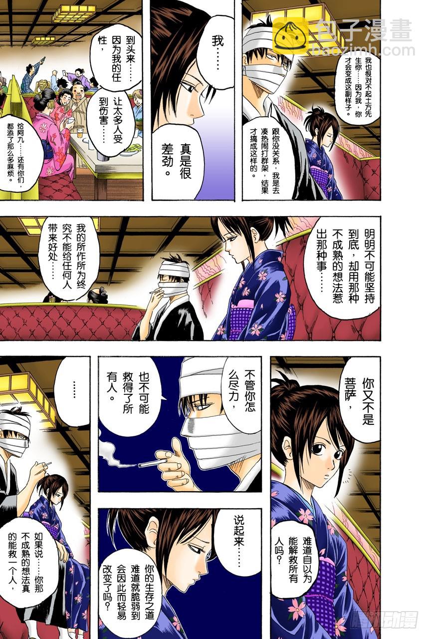 《银魂（全彩版）》女人最好的化妆就是笑容 第7页