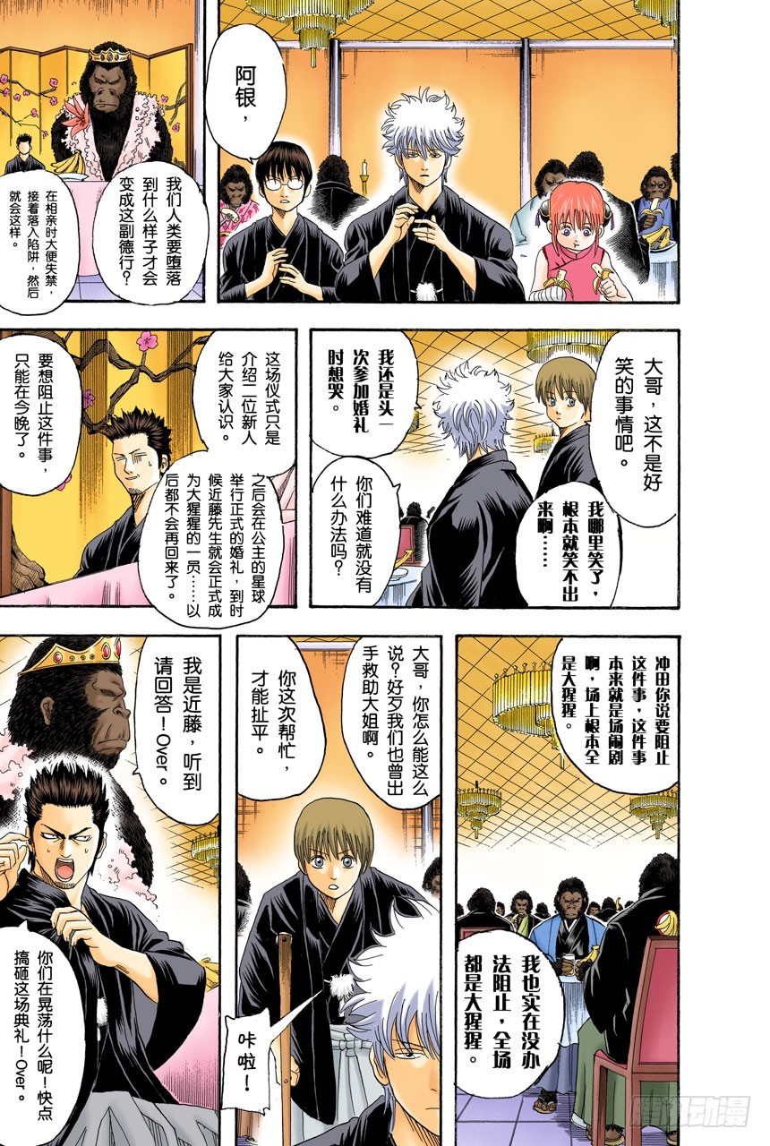 《银魂（全彩版）》女人最好的化妆就是笑容 第9页