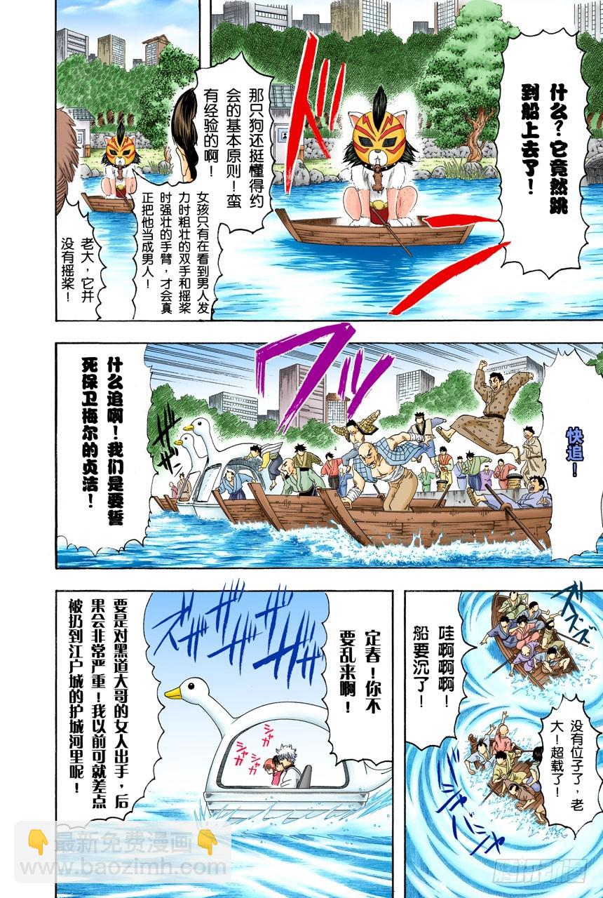 《银魂（全彩版）》狗狗的肉垫有种香味呢 第14页
