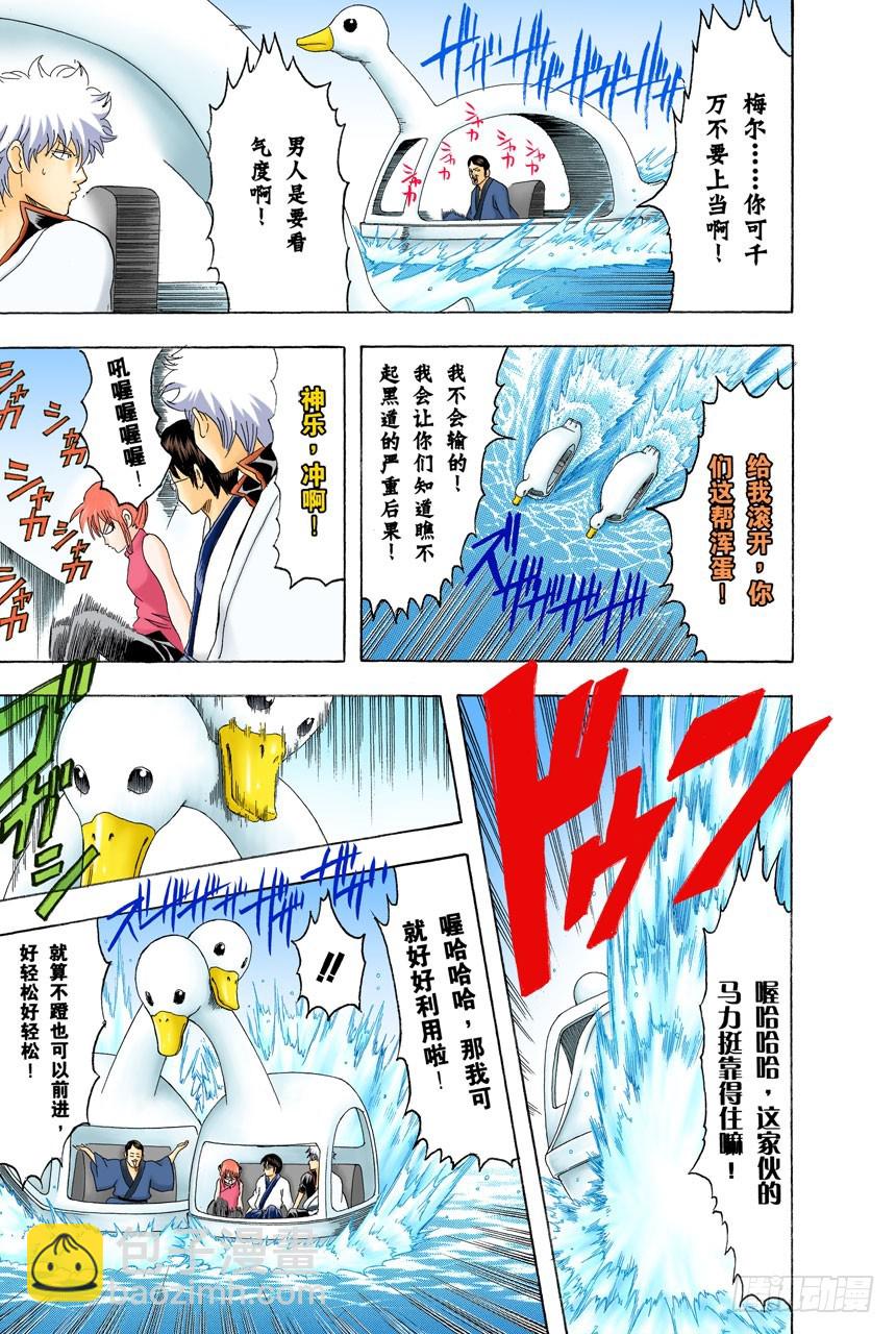 《银魂（全彩版）》狗狗的肉垫有种香味呢 第15页