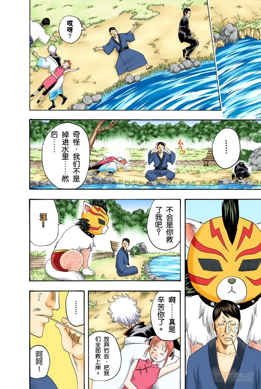 《银魂（全彩版）》狗狗的肉垫有种香味呢 第18页