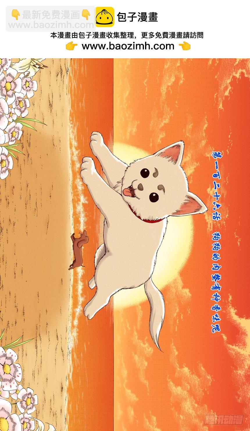《银魂（全彩版）》狗狗的肉垫有种香味呢 第2页