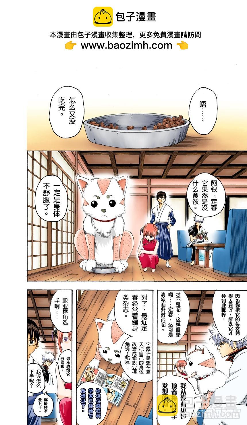 《银魂（全彩版）》狗狗的肉垫有种香味呢 第4页
