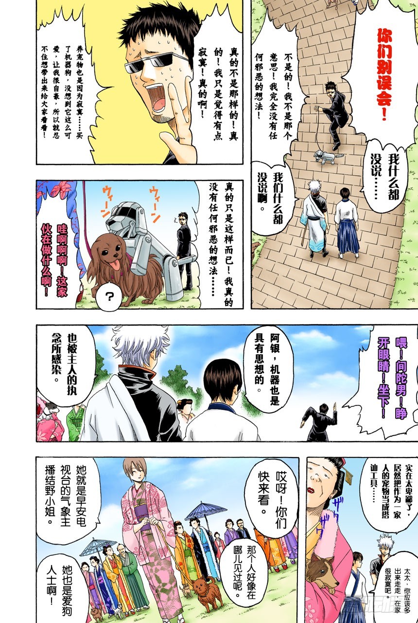 《银魂（全彩版）》狗狗的肉垫有种香味呢 第8页