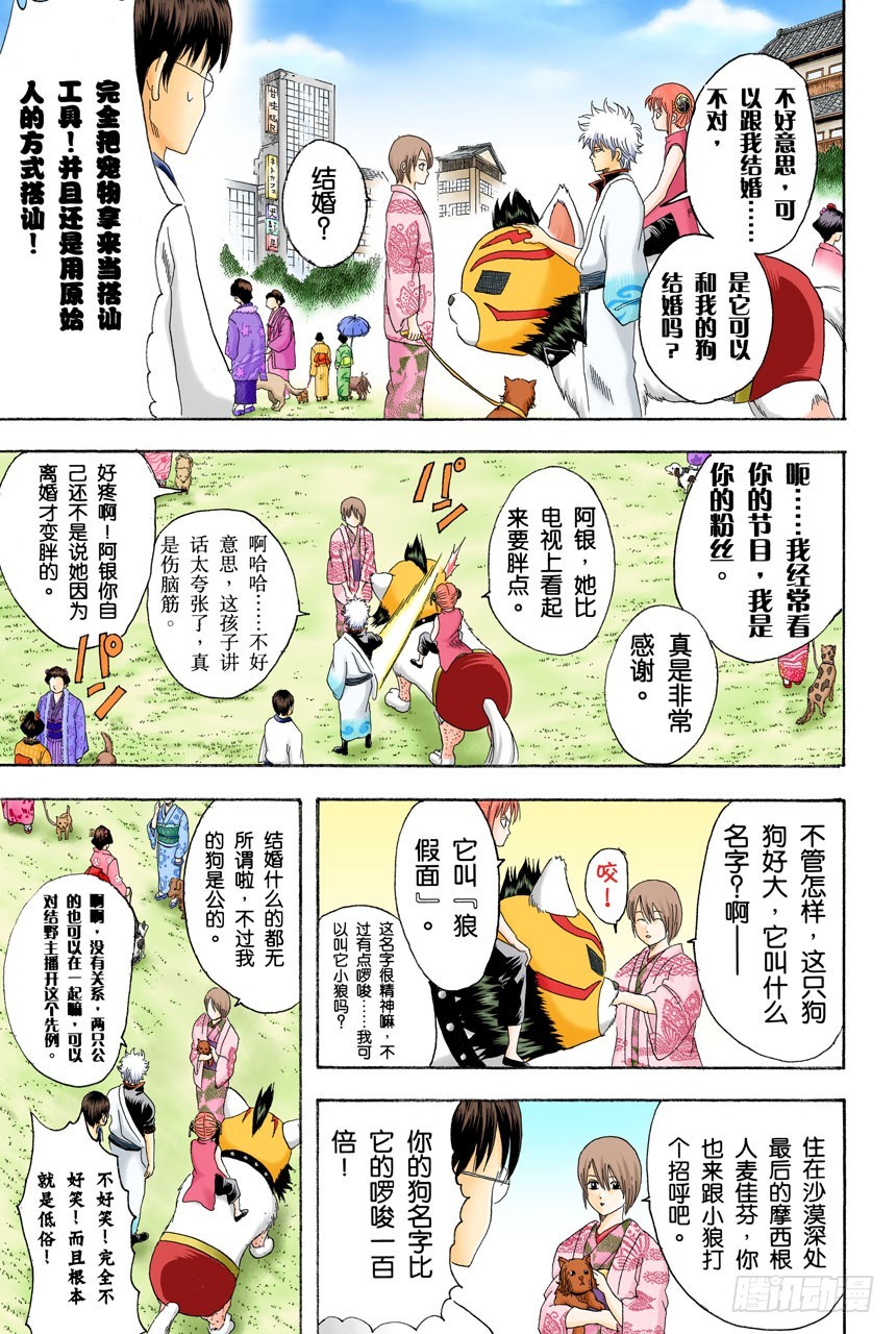 《银魂（全彩版）》狗狗的肉垫有种香味呢 第9页