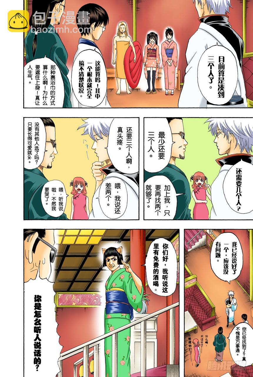 《银魂（全彩版）》如果不设定好空调关闭的时间就去睡觉，这样会感冒的 第10页